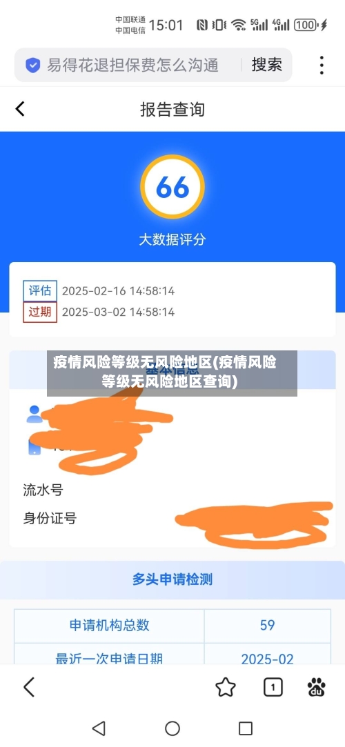 疫情风险等级无风险地区(疫情风险等级无风险地区查询)