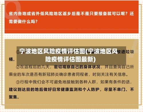 宁波地区风险疫情评估图(宁波地区风险疫情评估图最新)