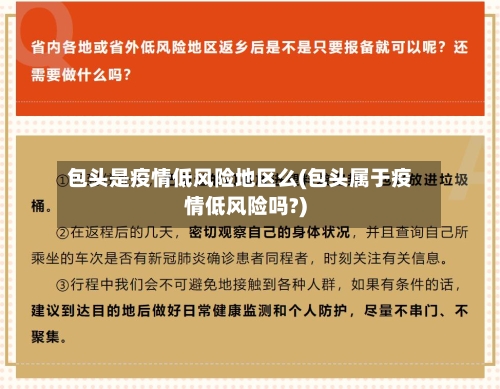 包头是疫情低风险地区么(包头属于疫情低风险吗?)