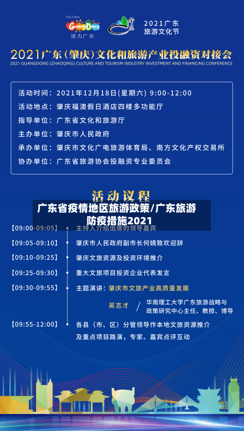 广东省疫情地区旅游政策/广东旅游防疫措施2021