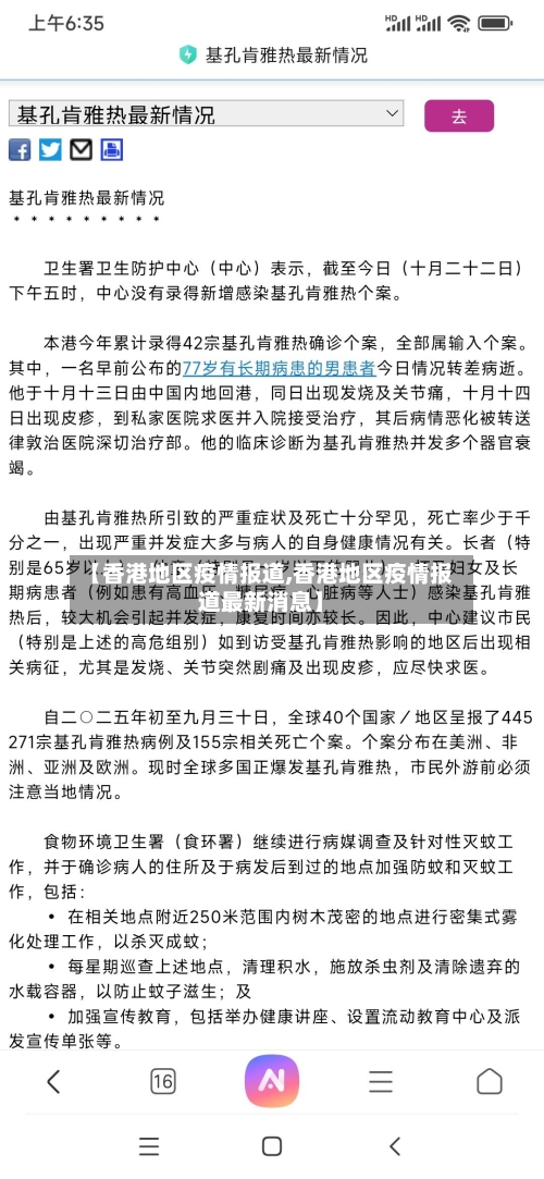 【香港地区疫情报道,香港地区疫情报道最新消息】-第2张图片