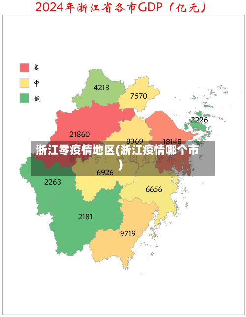 浙江零疫情地区(浙江疫情哪个市)