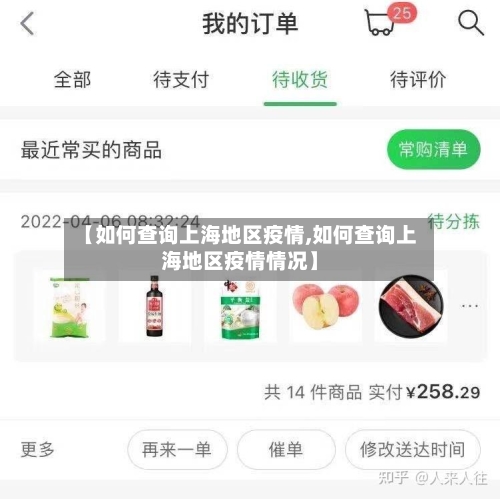 【如何查询上海地区疫情,如何查询上海地区疫情情况】