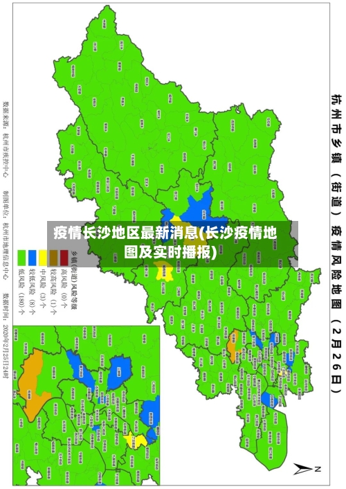 疫情长沙地区最新消息(长沙疫情地图及实时播报)-第2张图片