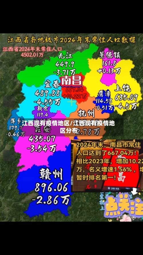 江西现有疫情地区/江西现有疫情地区分布-第3张图片