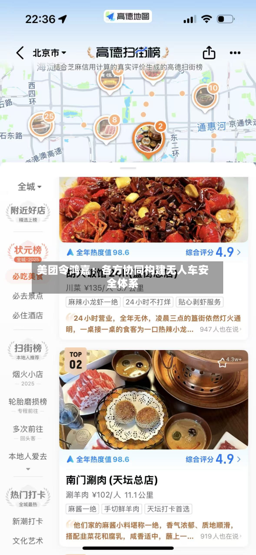 美团令鸿嘉:各方协同构建无人车安全体系-第3张图片