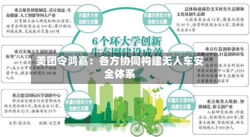 美团令鸿嘉:各方协同构建无人车安全体系-第2张图片