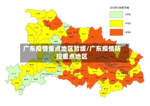 广东疫情重点地区暂缓/广东疫情防控重点地区-第3张图片