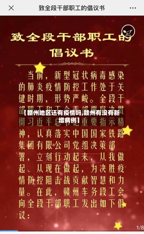 【赣州地区还有疫情吗,赣州有没有新增病例】