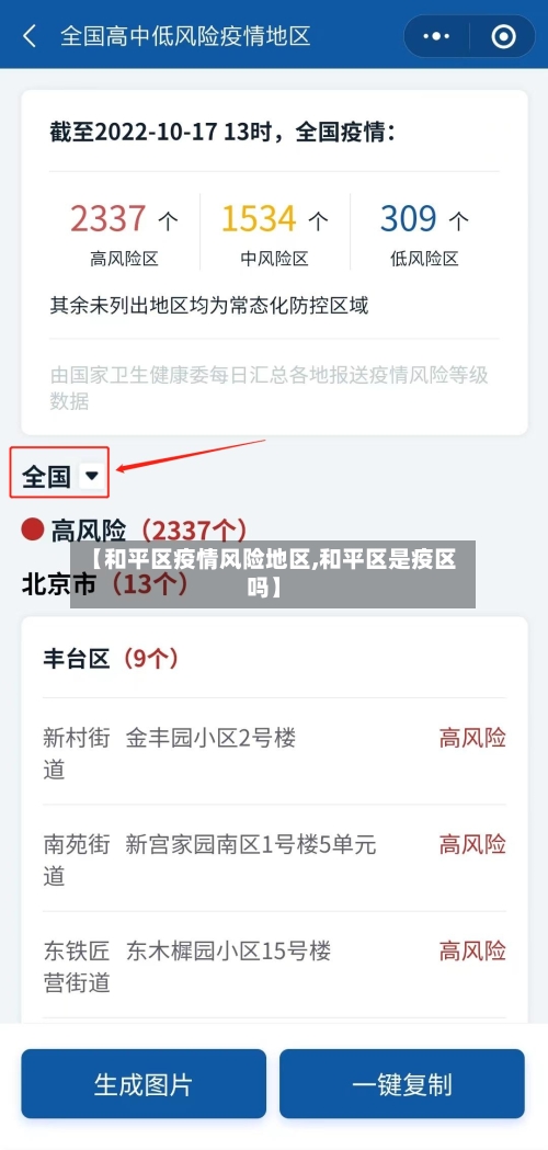 【和平区疫情风险地区,和平区是疫区吗】-第2张图片