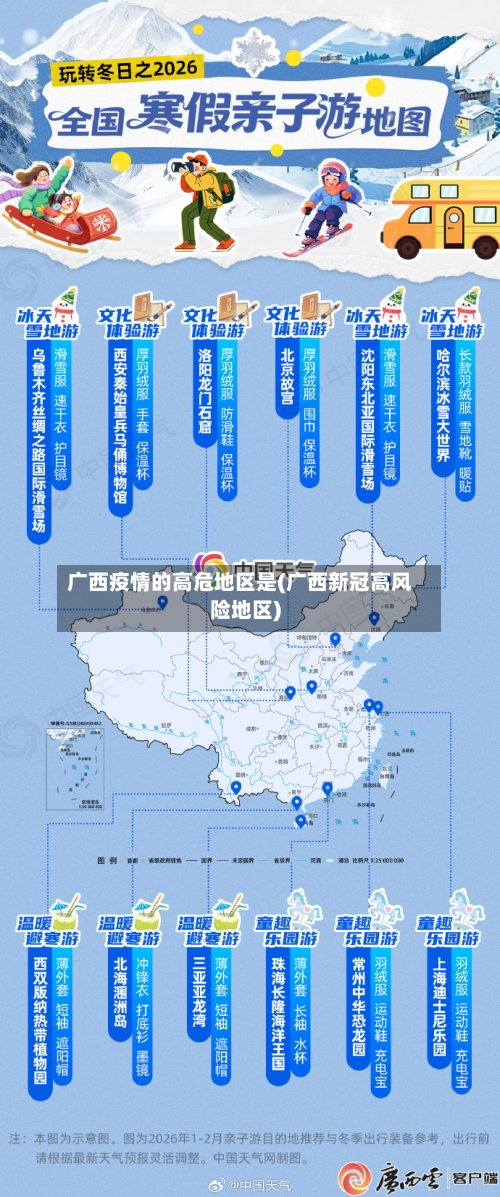 广西疫情的高危地区是(广西新冠高风险地区)