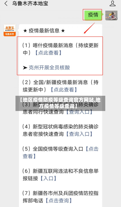 【地区疫情防疫等级查询官方网站,地方疫情等级查询】-第3张图片