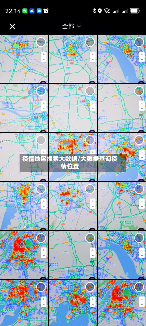 疫情地区搜索大数据/大数据查询疫情位置