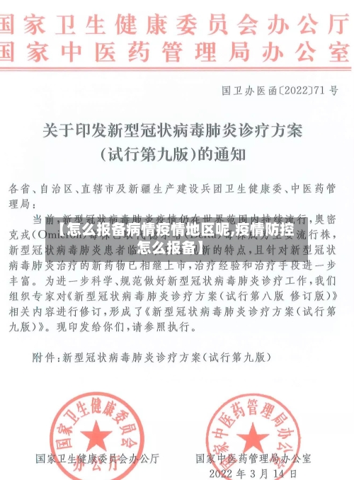 【怎么报备病情疫情地区呢,疫情防控怎么报备】