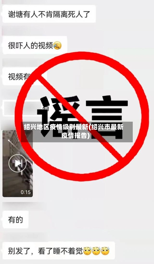 绍兴地区疫情级别最新(绍兴市最新疫情报告)-第2张图片