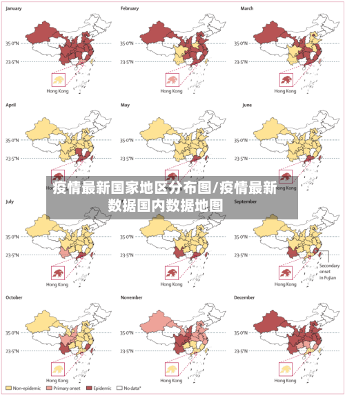 疫情最新国家地区分布图/疫情最新数据国内数据地图