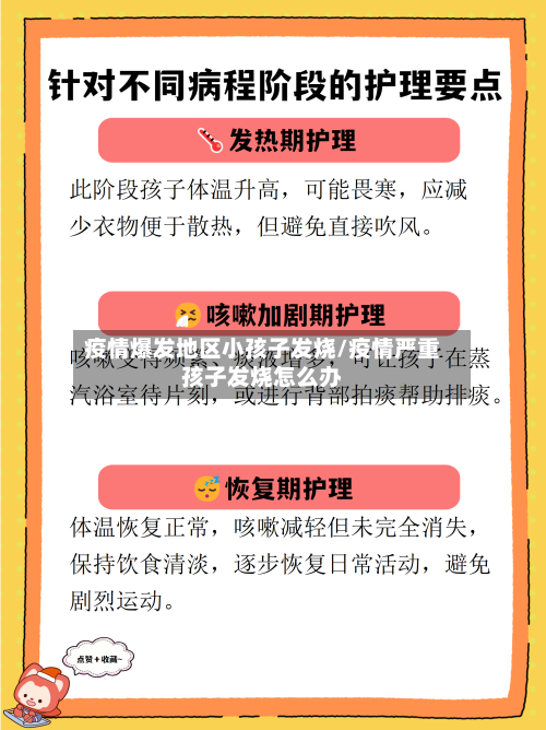 疫情爆发地区小孩子发烧/疫情严重孩子发烧怎么办-第2张图片
