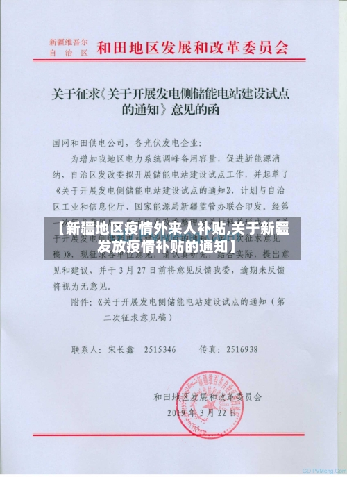 【新疆地区疫情外来人补贴,关于新疆发放疫情补贴的通知】