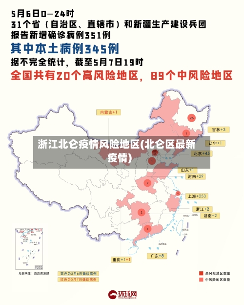 浙江北仑疫情风险地区(北仑区最新疫情)-第2张图片