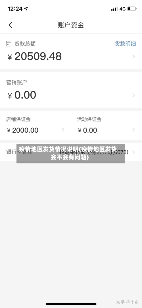 疫情地区发货情况说明(疫情地区发货会不会有问题)-第2张图片