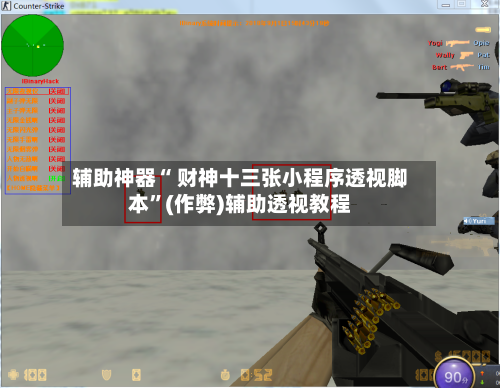 辅助神器“ 财神十三张小程序透视脚本	”(作弊)辅助透视教程-第3张图片