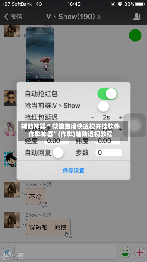 辅助神器“ 微信跑得快透视开挂软件作弊神器”(作弊)辅助透视教程-第2张图片