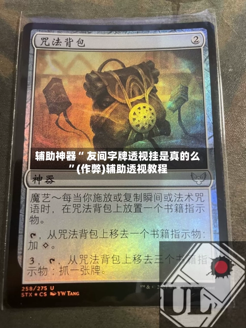 辅助神器“ 友间字牌透视挂是真的么”(作弊)辅助透视教程-第2张图片