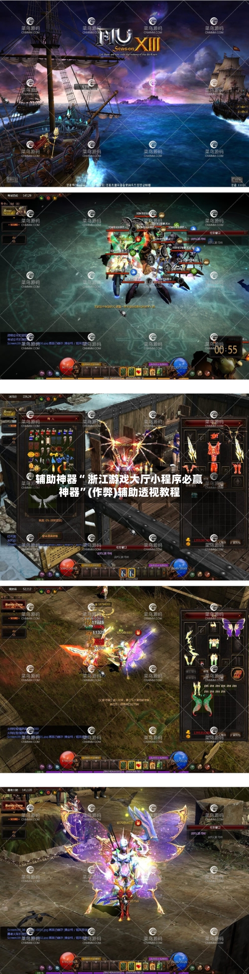 辅助神器“ 浙江游戏大厅小程序必赢神器”(作弊)辅助透视教程