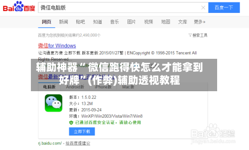 辅助神器“ 微信跑得快怎么才能拿到好牌”(作弊)辅助透视教程-第2张图片