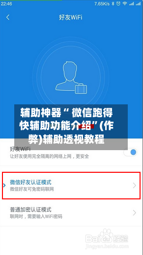 辅助神器“ 微信跑得快辅助功能介绍”(作弊)辅助透视教程-第2张图片