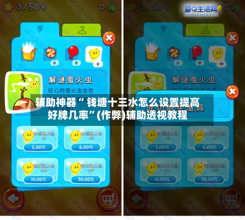辅助神器“ 钱塘十三水怎么设置提高好牌几率”(作弊)辅助透视教程