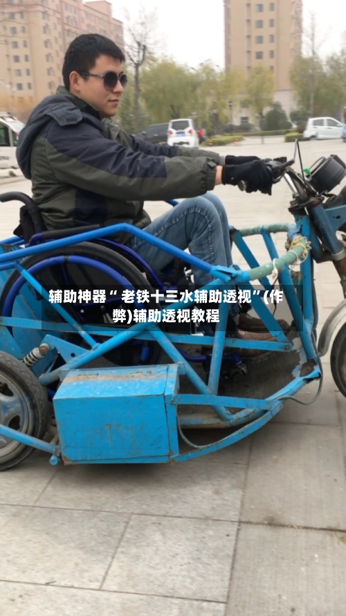辅助神器“ 老铁十三水辅助透视”(作弊)辅助透视教程