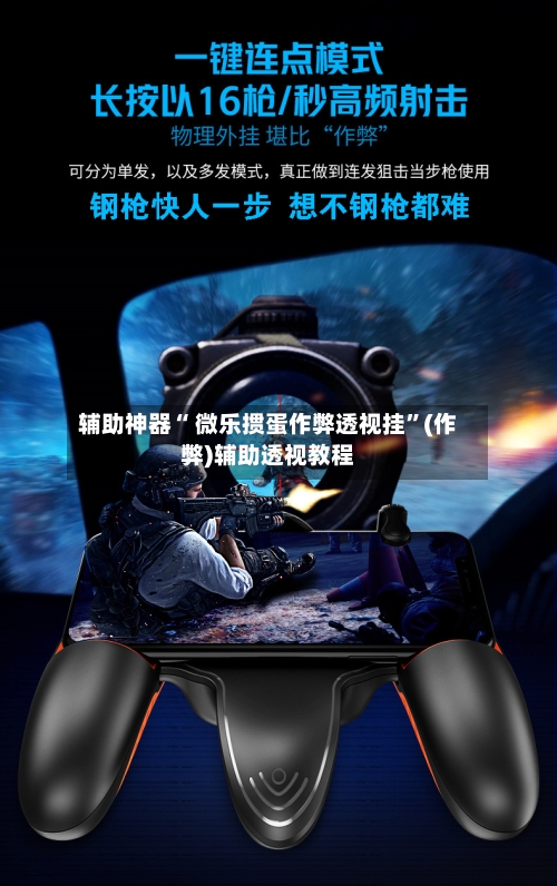 辅助神器“ 微乐掼蛋作弊透视挂”(作弊)辅助透视教程-第2张图片