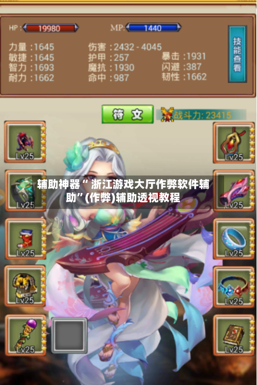 辅助神器“ 浙江游戏大厅作弊软件辅助	”(作弊)辅助透视教程-第3张图片