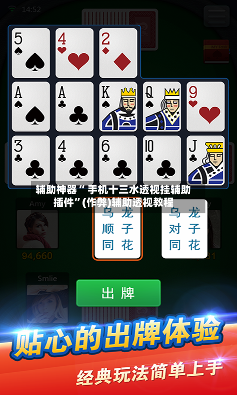 辅助神器“ 手机十三水透视挂辅助插件”(作弊)辅助透视教程