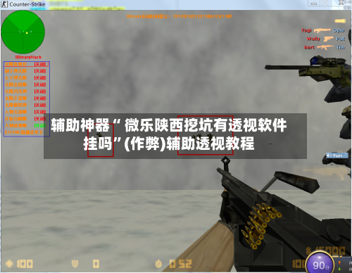辅助神器“ 微乐陕西挖坑有透视软件挂吗	”(作弊)辅助透视教程-第2张图片