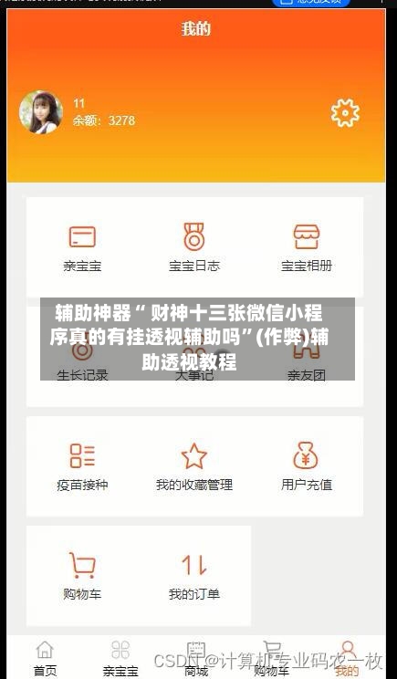 辅助神器“ 财神十三张微信小程序真的有挂透视辅助吗”(作弊)辅助透视教程-第2张图片
