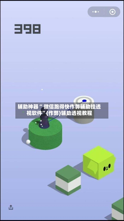 辅助神器“ 微信跑得快作弊辅助挂透视软件”(作弊)辅助透视教程