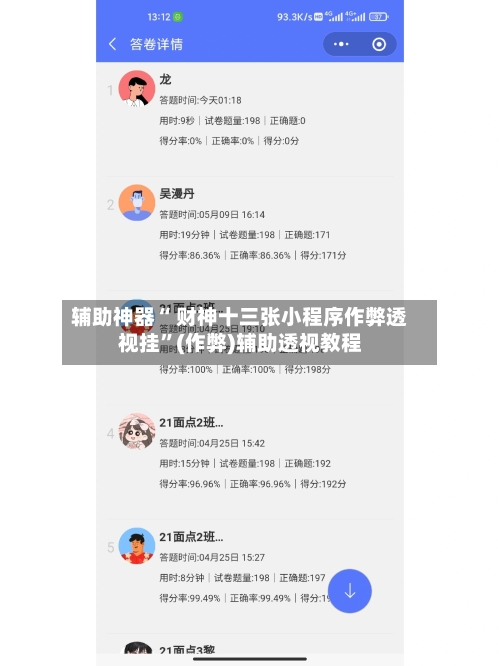 辅助神器“ 财神十三张小程序作弊透视挂”(作弊)辅助透视教程