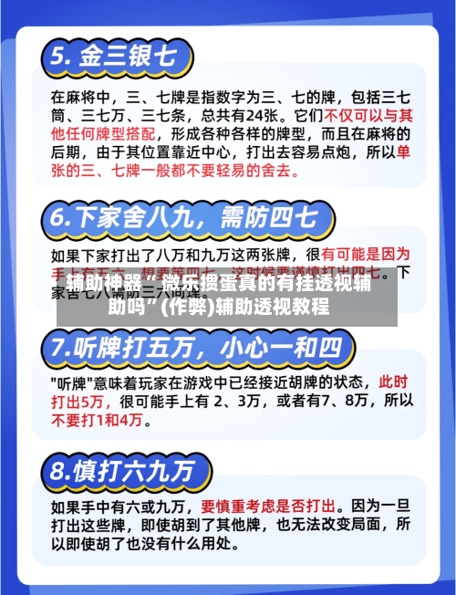 辅助神器“ 微乐掼蛋真的有挂透视辅助吗”(作弊)辅助透视教程