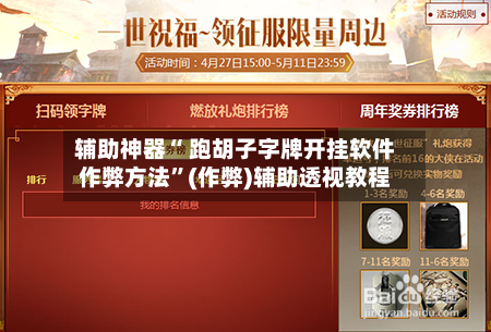 辅助神器“ 跑胡子字牌开挂软件作弊方法”(作弊)辅助透视教程