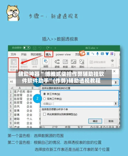 辅助神器“ 博雅贰柒拾作弊辅助挂软件软件助手	”(作弊)辅助透视教程-第3张图片