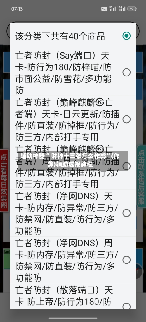 辅助神器“ 财神十三张怎么作弊”(作弊)辅助透视教程-第2张图片