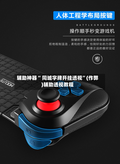 辅助神器“ 同城字牌开挂透视	”(作弊)辅助透视教程-第2张图片
