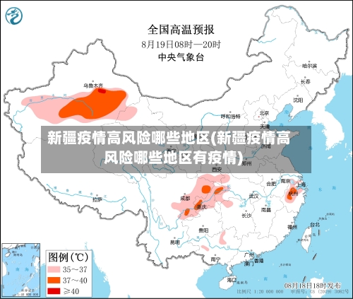新疆疫情高风险哪些地区(新疆疫情高风险哪些地区有疫情)
