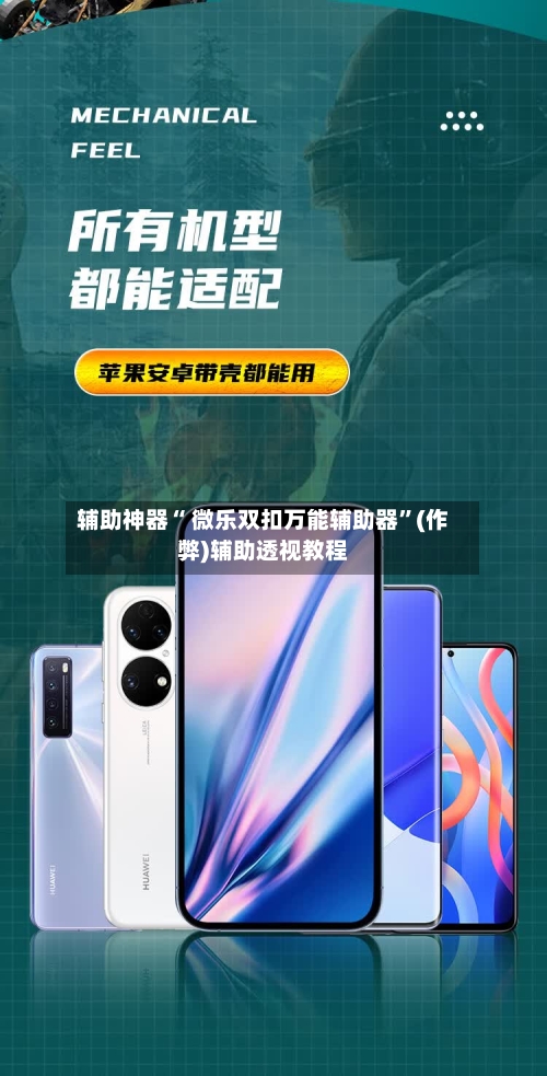 辅助神器“ 微乐双扣万能辅助器”(作弊)辅助透视教程-第3张图片