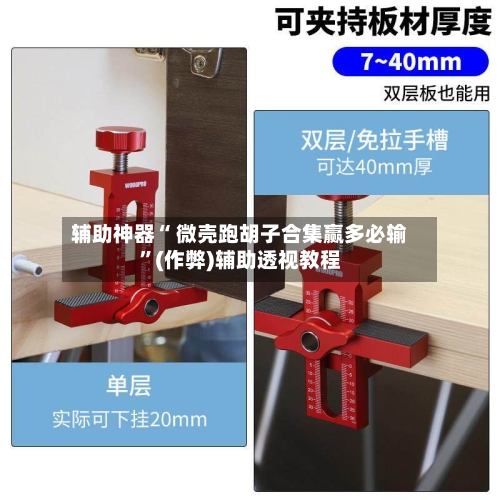 辅助神器“ 微壳跑胡子合集赢多必输”(作弊)辅助透视教程