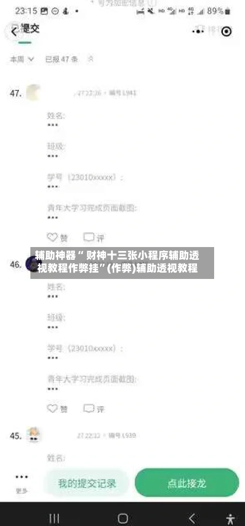 辅助神器“ 财神十三张小程序辅助透视教程作弊挂”(作弊)辅助透视教程-第3张图片