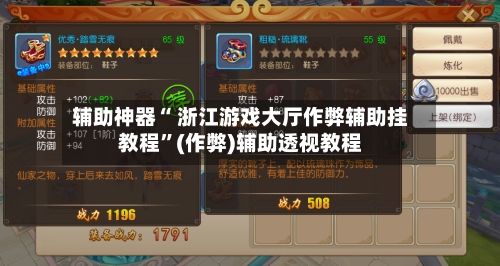 辅助神器“ 浙江游戏大厅作弊辅助挂教程”(作弊)辅助透视教程-第2张图片