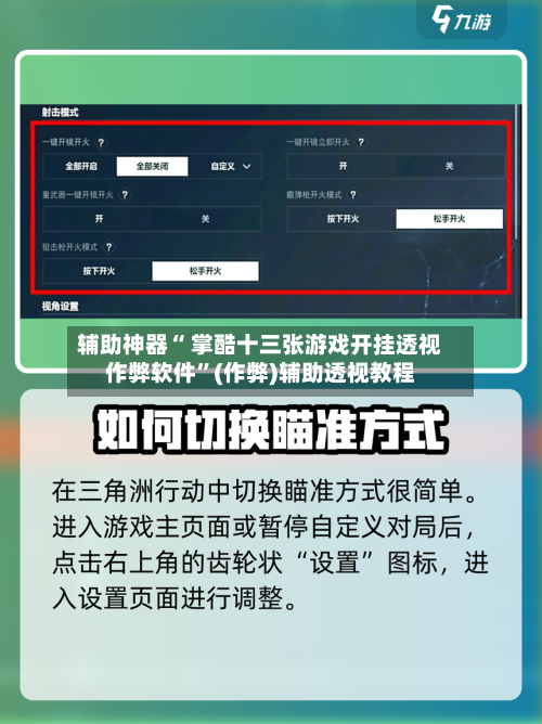 辅助神器“ 掌酷十三张游戏开挂透视作弊软件”(作弊)辅助透视教程-第2张图片